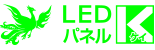 LEDパネルKロゴ